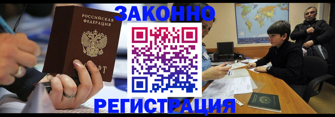 прописка иностранных граждан в Дальнегорске